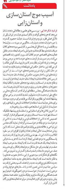 آسیب موج استان‌سازی  و استان‌زایی