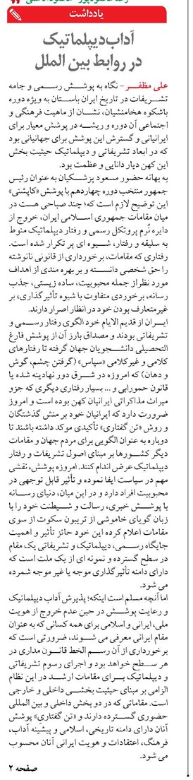 آداب دیپلماتیک در روابط بین الملل