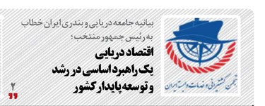 اقتصاد دریایی یک راهبرد اساسی در رشد و توسعه پایدار کشور