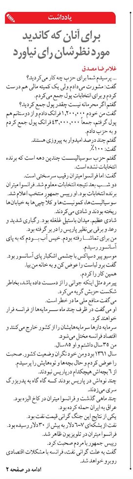 برای آنان که کاندید مورد نظرشان رای نیاورد