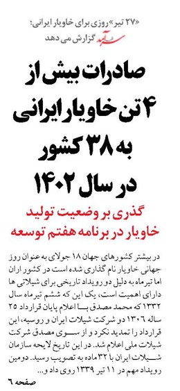 صادرات بیش از ۴ تن خاویارایرانی به ۳۸ کشور در سال 1402