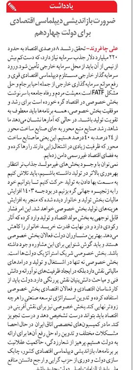 ضرورت بازاندیشی دیپلماسی اقتصادی برای دولت چهاردهم