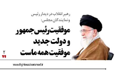 موفقیت رئیس جمهور  و دولت جدید  موفقیت همه ما ست