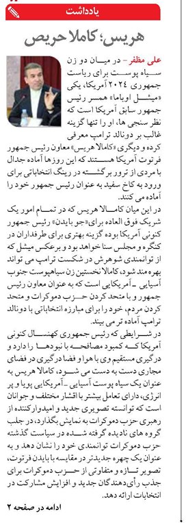 هریس؛ کاملا حریص