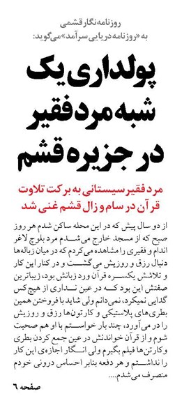 پولداری یک شبه مرد فقیر در جزیره قشم