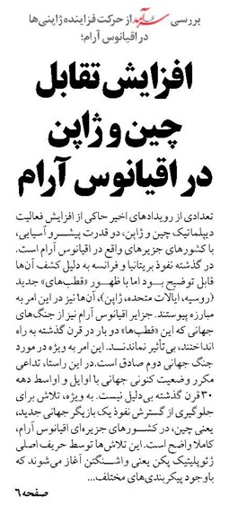 افزایش تقابل  چین و ژاپن  در اقیانوس آرام