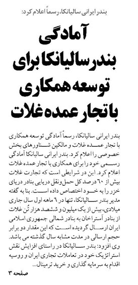  آمادگی بندر سالیانکا برای توسعه همکاری با تجار عمده غلات