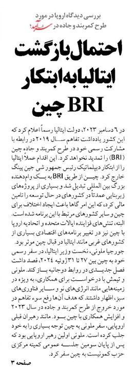 احتمال بازگشت ایتالیا به ابتکار BRI چین