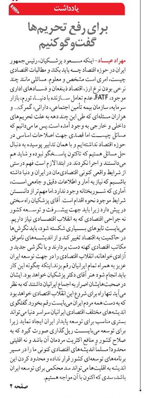 برای رفع تحریم‌ها گفت‌وگو کنیم