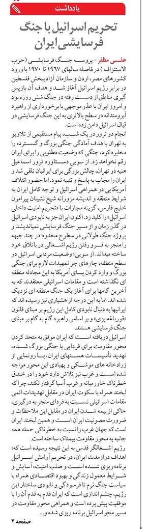 تحریم اسرائیل با جنگ فرسایشی ایران