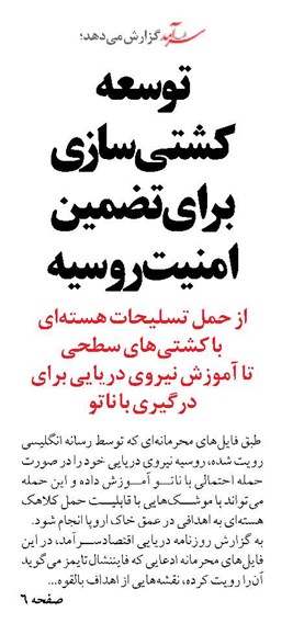 توسعه کشتی‌سازی  برای تضمین امنیت روسیه