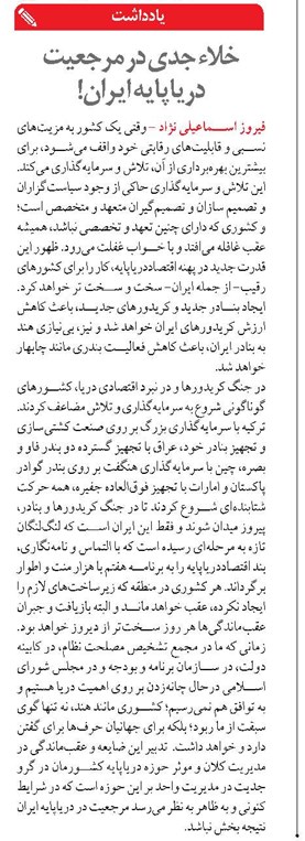 خلاء جدی در مرجعیت درياپايه ايران!