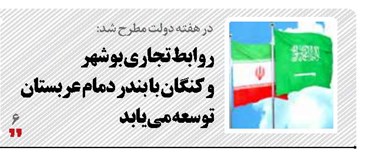 روابط تجاری بوشهر  و کنگان با بندر دمام عربستان توسعه می‌یابد