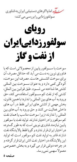 رویای سولفورزدایی ایران از نفت و گاز