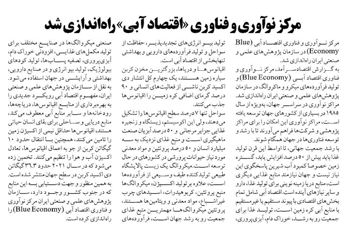 مرکز نوآوری و فناوری «اقتصاد آبی» راه‌اندازی شد