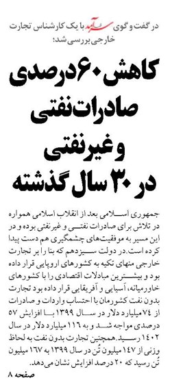 کاهش 60درصدی صادرات نفتی و غیر نفتی در 30 سال گذشته