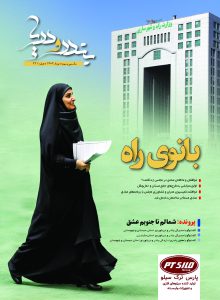 شماره ۳۲۱ دوره جدید ماهنامه «بندر و دریا» نشریه تخصصی حوزه بنادر و دریانوردی با سه پرونده ویژه منتشر شد.