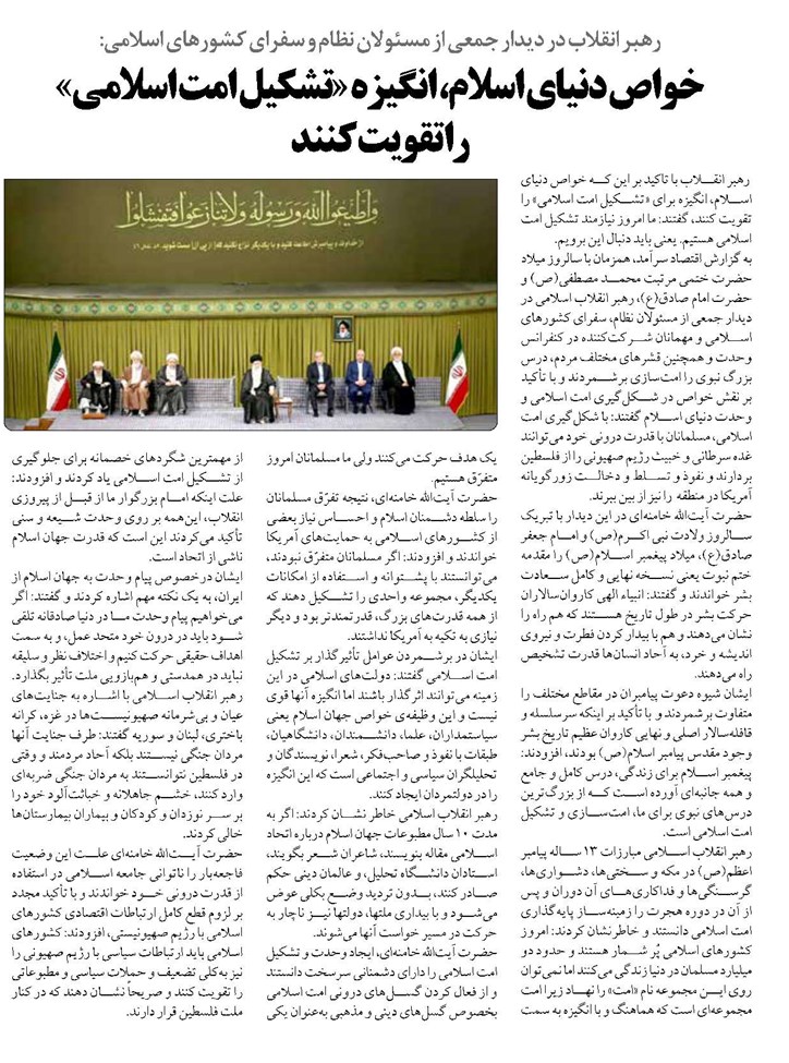 خواص دنیای اسلام، انگیزه «تشکیل امت اسلامی» را تقویت کنند