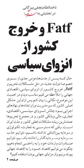 Fatf و خروج کشور  از انزوای سیاسی