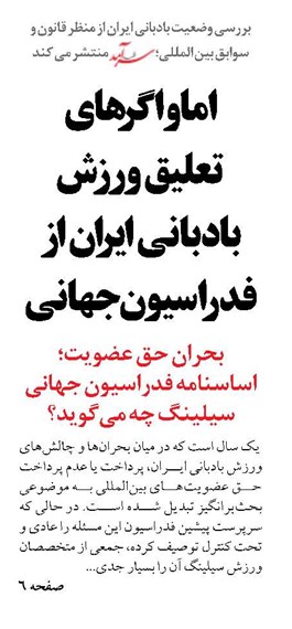 اماواگرهای تعلیق  ورزش بادبانی ایران  از فدراسیون جهانی