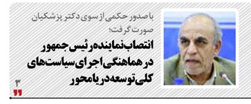 انتصاب نماینده رئیس جمهور در هماهنگی اجرای سیاست‌های کلی توسعه دریامحور