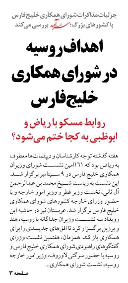 اهداف روسیه  در شورای همکاری  خلیج فارس