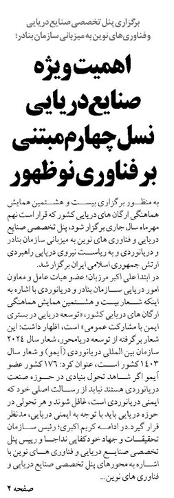 اهمیت ویژه صنایع دریایی نسل چهارم مبتنی بر فناوری نوظهور