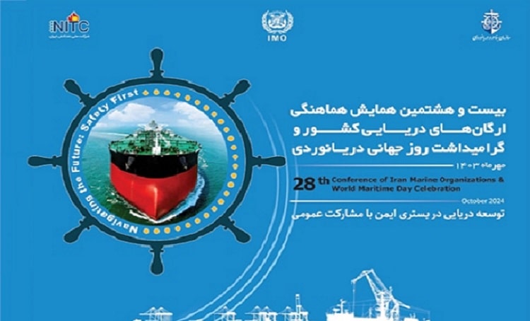 برگزاری همایش هماهنگی ارگان‌های دریایی پس از 5 سال
