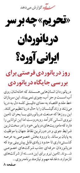 تحریم چه بر سر دریانوردان ایرانی آورد؟