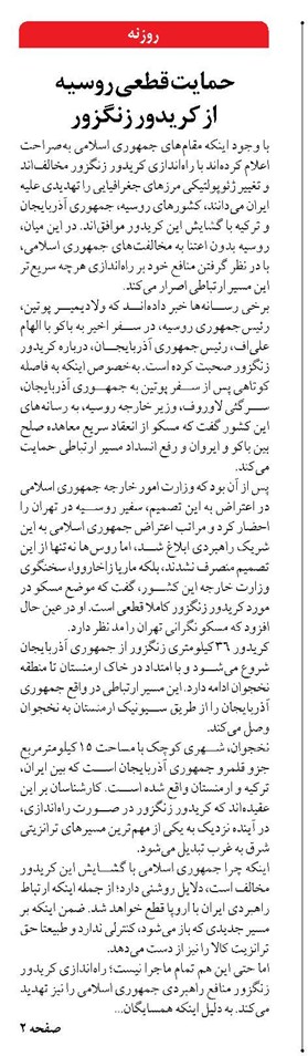 حمایت قطعی روسیه  از کریدور زنگزور