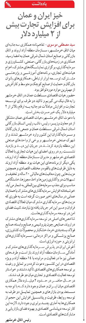 خیز ایران و عمان برای افزایش تجارت بیش از 2 میلیارد دلار