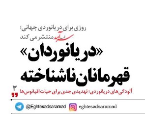 «دریانوردان»  قهرمانان ناشناخته