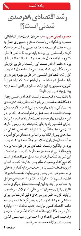 رشد اقتصادی ۸‌درصدی شدنی است؟