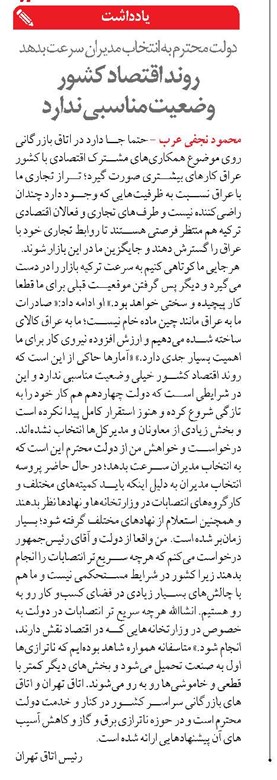 روند اقتصاد کشور  وضعیت مناسبی ندارد