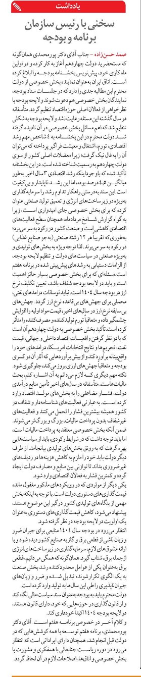 سخنی با رییس سازمان برنامه و بودجه