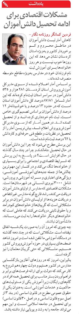 مشکلات اقتصادی برای ادامه تحصیل دانش‌آموزان