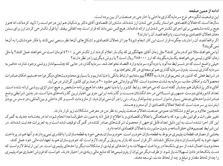 رابطه سرمایه‌گذار  با اقتصاد مه‌آلود