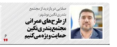 از طرح‌های عمرانی مجتمع بندری نگین حمایت ویژه می کنیم