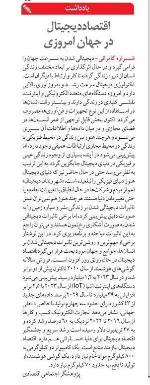 اقتصاد دیجیتال  در جهان امروزی