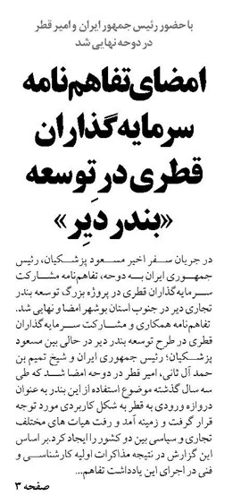 امضای تفاهم‌نامه سرمایه‌گذاران قطری در توسعه بندر تجاری دیر