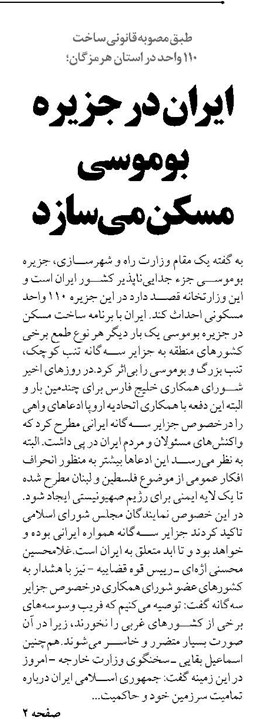 ایران در جزیره بوموسی  مسکن می‌سازد