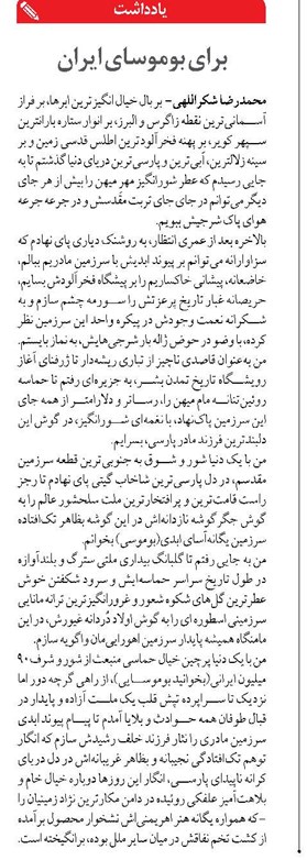 برای بوموسای ایران