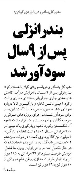 بندرانزلی پس از ۹ سال  سودآور شد