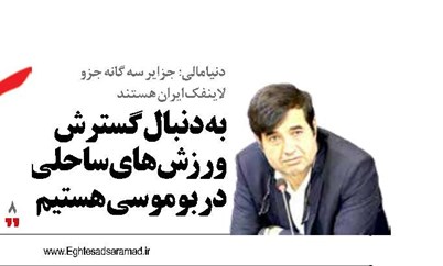 به دنبال گسترش ورزش‌های ساحلی  در بوموسی هستیم