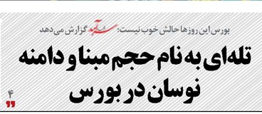 تله‌ای به نام حجم مبنا و دامنه نوسان در بورس