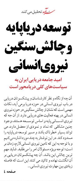 توسعه دریاپایه و چالش سنگین نیروی انسانی