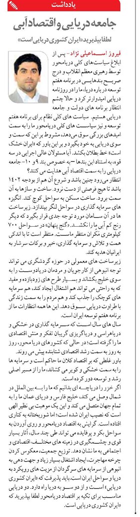 جامعه دریایی و اقتصاد آبی 