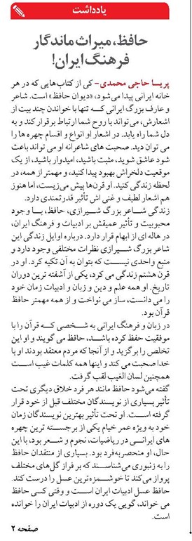 حافظ، میراث ماندگار فرهنگ ایران!