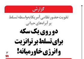 دو روی یک سکه  برای تسلط بر ترانزیت  و انرژی خاورمیانه!