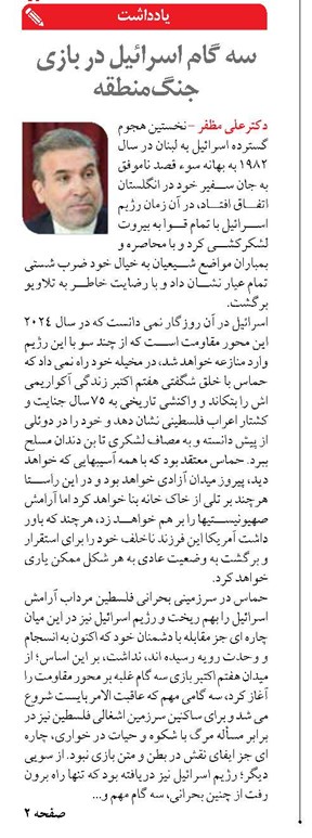 سه گام اسرائیل  در بازی جنگ منطقه